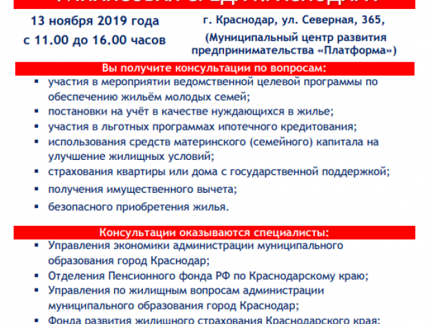 АДМИНИСТРАЦИЯ МУНИЦИПАЛЬНОГО ОБРАЗОВАНИЯ ГОРОД КРАСНОДАР Департамент экономического развития, инвестиций и внешних связей ПРИГЛАШАЮТ ВАС ПОСЕТИТЬ Городской консультационный центр «ФИНАНСОВАЯ СРЕДА КРАСНОДАРА»