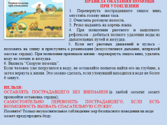 Памятка населению по безопасности на водных объектах в летний период