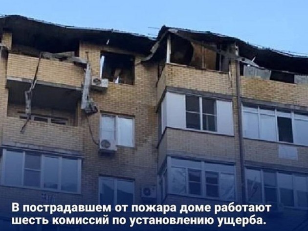 В пострадавшем от пожара доме работают шесть комиссий по установлению ущерба.