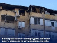 В пострадавшем от пожара доме работают шесть комиссий по установлению ущерба.