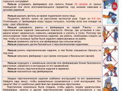 ПАМЯТКА по безопасному применению фейерверков, салютов и других пиротехнических изделий