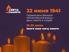 Свеча памяти онлайн
