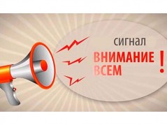 Информация о действиях при получении сигнала «Внимание всем!»