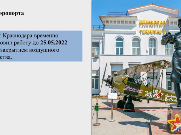 Доклад по оперативной  обстановке на территории муниципального образования г. Краснодар с 16 по 22 мая 2022 года