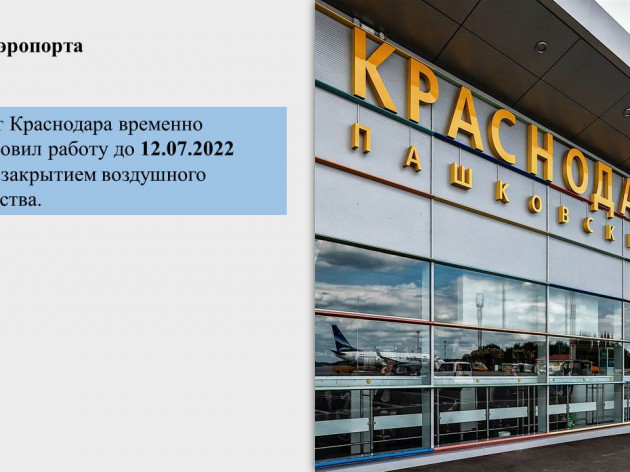 Оперативная обстановка на территории муниципального образования г. Краснодар с 04 июля по 10 июля 2022 года