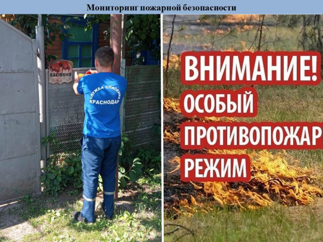 Оперативная обстановка на территории муниципального образования  г. Краснодар с 25 июля по 31 июля 2022 года