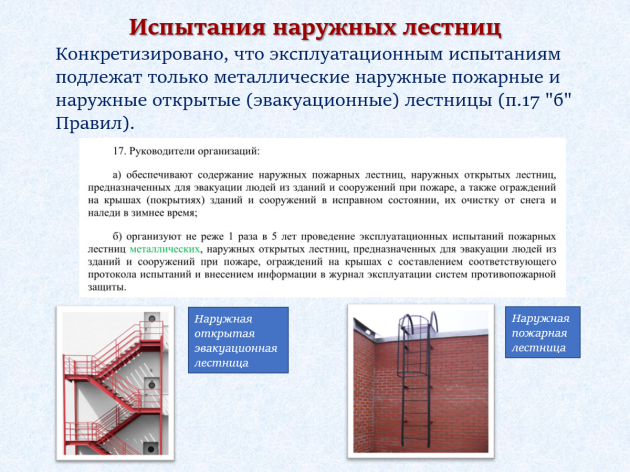 Изменения в Правилах противопожарного режима