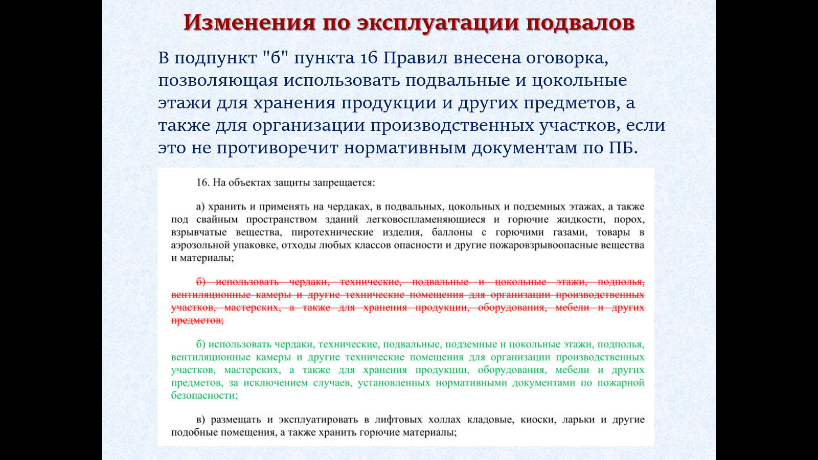 Изменения в правилах противопожарного режима. Правила противопожарного режима в РФ