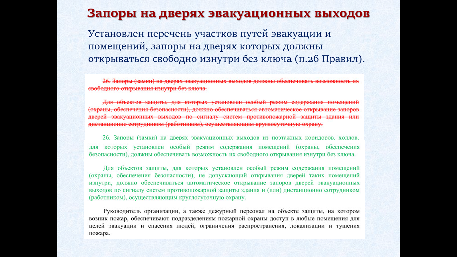Ппр 1479 с изменениями на 2023 год