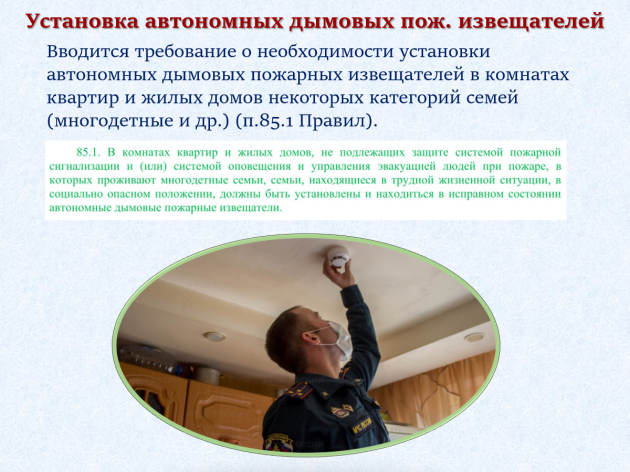 Изменения в Правилах противопожарного режима