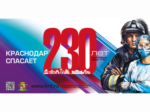 Исполняется 230 лет со дня основания города Краснодара