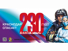 Исполняется 230 лет со дня основания города Краснодара