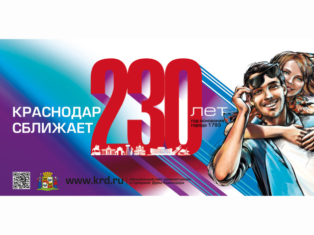 Исполняется 230 лет со дня основания города Краснодара