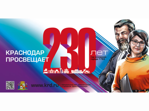 Исполняется 230 лет со дня основания города Краснодара