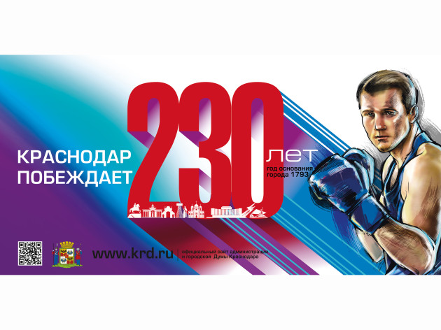 Исполняется 230 лет со дня основания города Краснодара