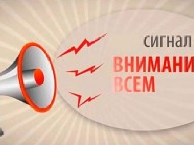Специальное сообщение администрации муниципального образования город Краснодар о проверке системы оповещения