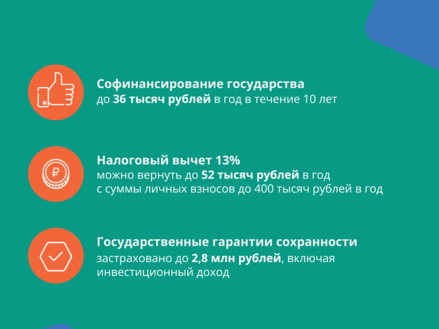 Вступайте в программу долгосрочных сбережений