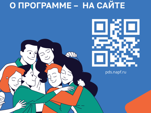 Вступайте в программу долгосрочных сбережений