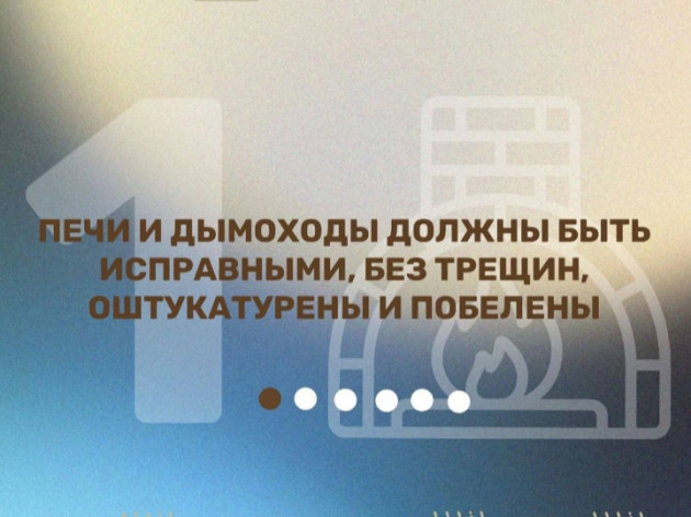 Соблюдение требований правил пожарной безопасности при эксплуатации печного оборудования