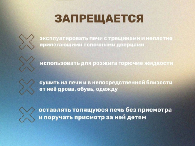 Соблюдение требований правил пожарной безопасности при эксплуатации печного оборудования