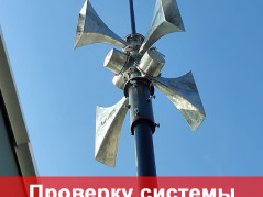 Проверка системы оповещения запланирована на 5 марта