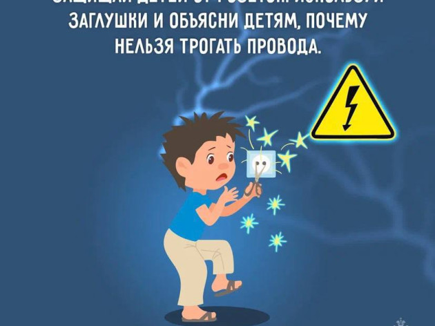 СЛЕДИ ЗА СОСТОЯНИЕМ ЭЛЕКТРОПРИБОРОВ