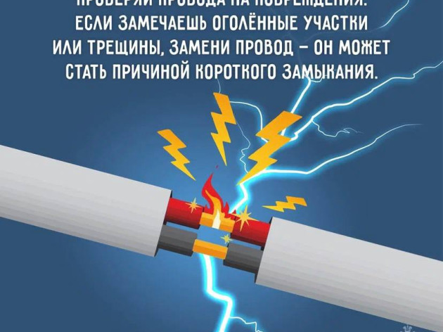 СЛЕДИ ЗА СОСТОЯНИЕМ ЭЛЕКТРОПРИБОРОВ