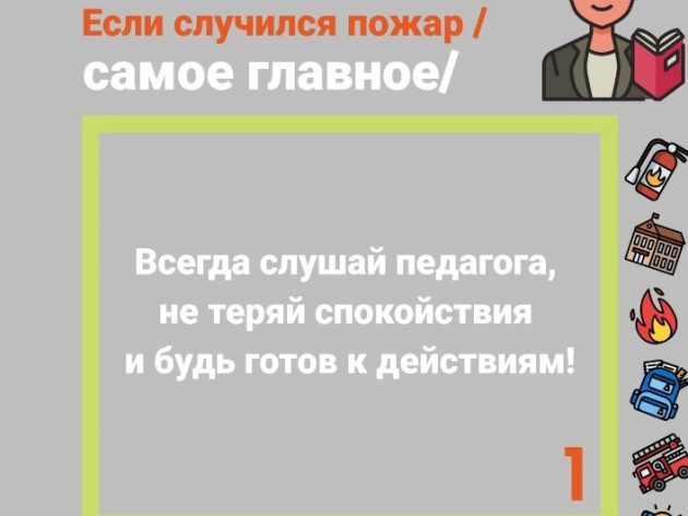 Что нужно знать ребёнку?