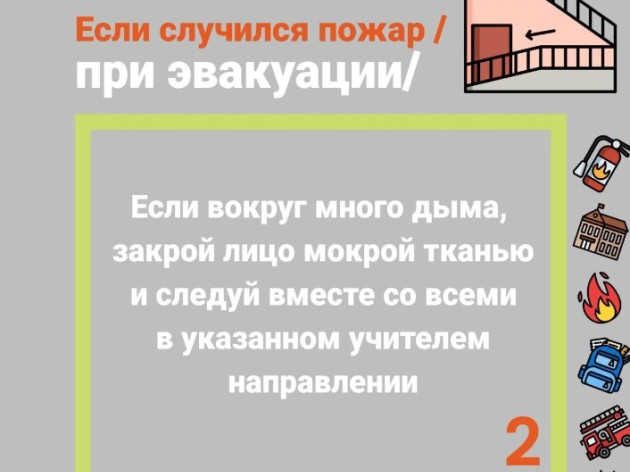 Что нужно знать ребёнку?