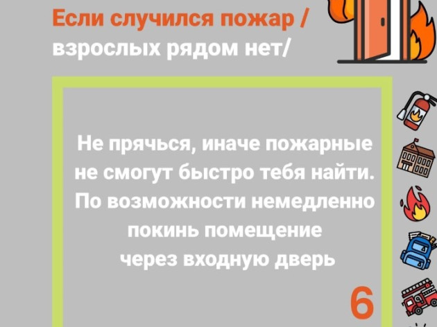 Что нужно знать ребёнку?