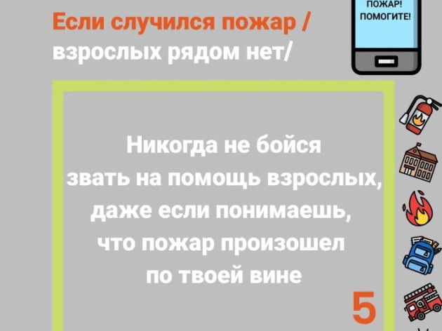 Что нужно знать ребёнку?