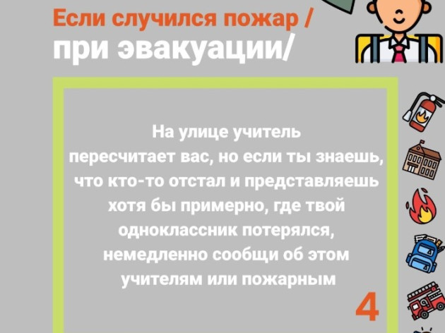 Что нужно знать ребёнку?