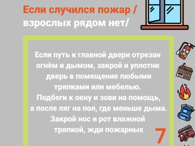 Что нужно знать ребёнку?