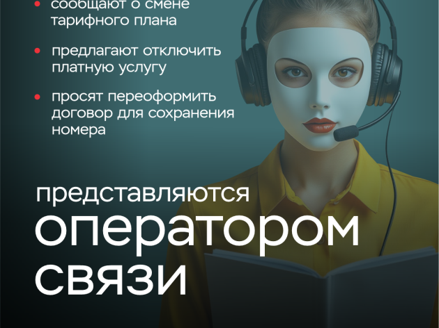 Клади трубку!