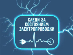 ПАМЯТКА ПО ИСПОЛЬЗОВАНИЮ ЭЛЕКТРОПРОВОДКИ