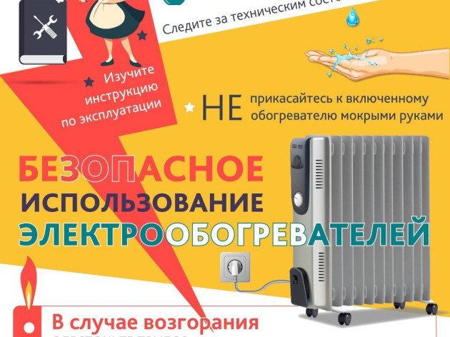 ПАМЯТКИ БДИТЕЛЬНОГО ХОЗЯИНА: электроприборы, печное отопление и первые действия при возгорании