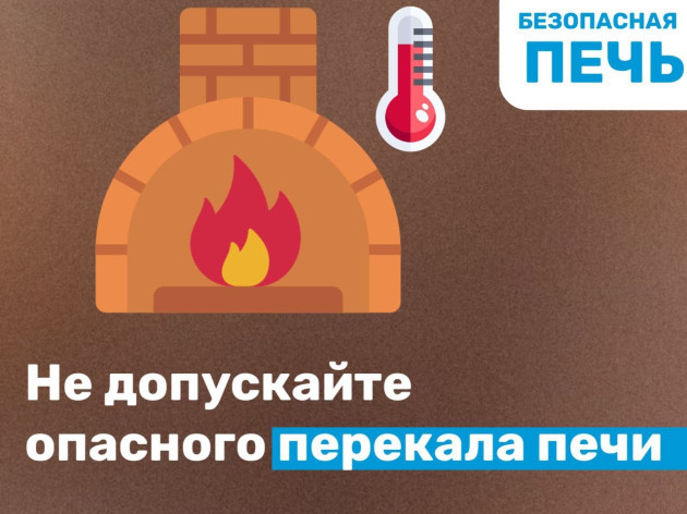 Соблюдение требований правил пожарной безопасности при эксплуатации печного оборудования