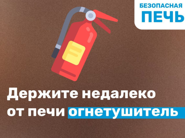 Соблюдение требований правил пожарной безопасности при эксплуатации печного оборудования