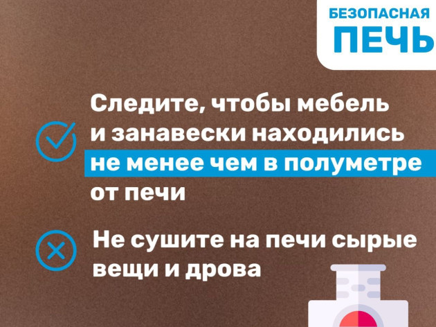 Соблюдение требований правил пожарной безопасности при эксплуатации печного оборудования