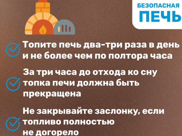 Соблюдение требований правил пожарной безопасности при эксплуатации печного оборудования