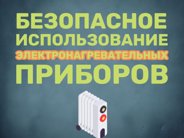 Зимний комфорт без риска: руководство по использованию обогревателей