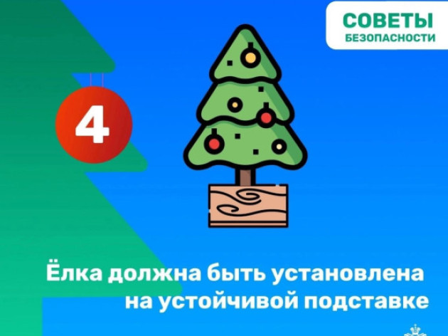 НОВОГОДНИЙ МАРАФОН БЕЗОПАСНОСТИ: СТАРТ!