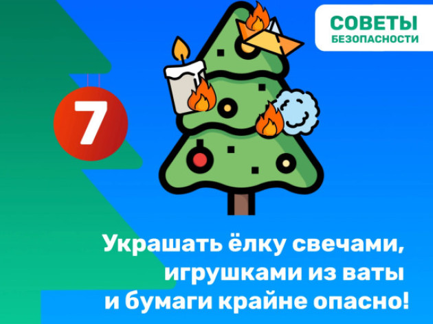 НОВОГОДНИЙ МАРАФОН БЕЗОПАСНОСТИ: СТАРТ!