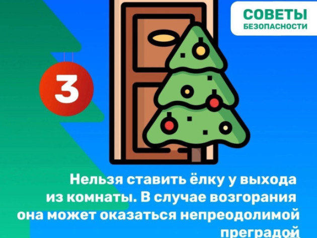 НОВОГОДНИЙ МАРАФОН БЕЗОПАСНОСТИ: СТАРТ!