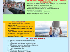 Меры безопасности при проведении крещенских купаний