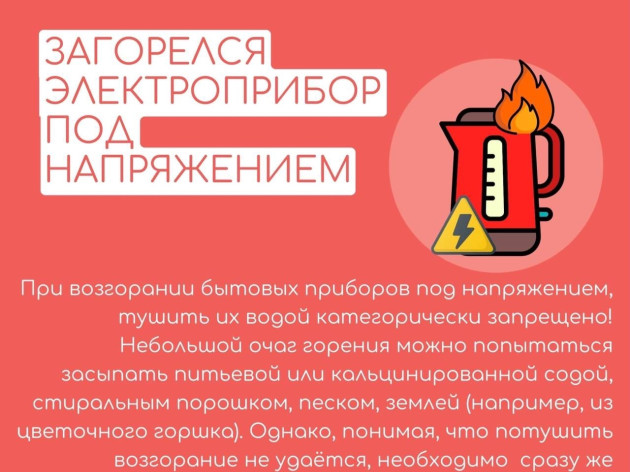 ПАМЯТКА: БЫТОВОЕ ВОЗГОРАНИЕ. ЧТО, ЧЕМ И КАК ТУШИТЬ?