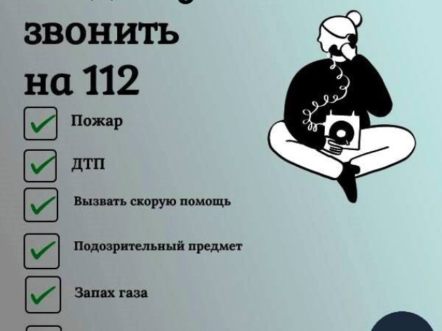 Когда звонить на 112