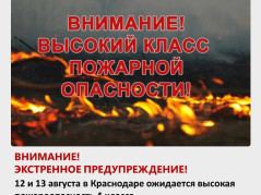 Экстренное предупреждение!